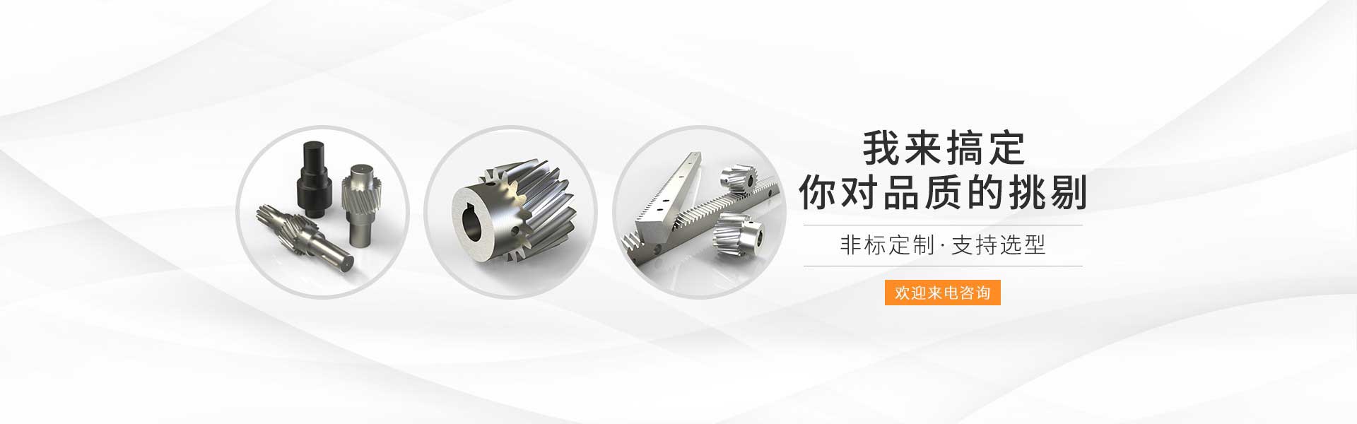 齒條加工廠家非標定制，免費選型